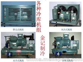 冷凍冷藏保鮮設(shè)備供應(yīng)商,價(jià)格,冷凍冷藏保鮮設(shè)備批發(fā)市場(chǎng) 